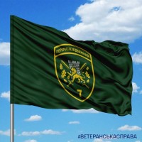 Прапор 7 прикордонний Карпатський загін зелений